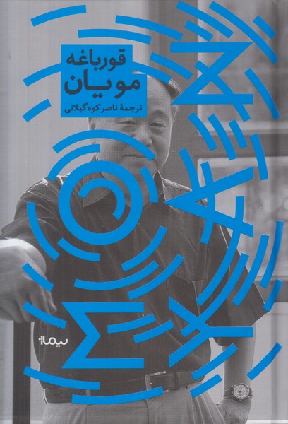 قورباغه