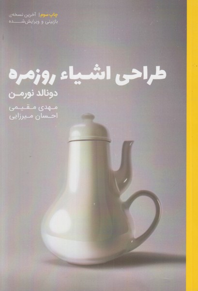 طراحی اشیا روزمره