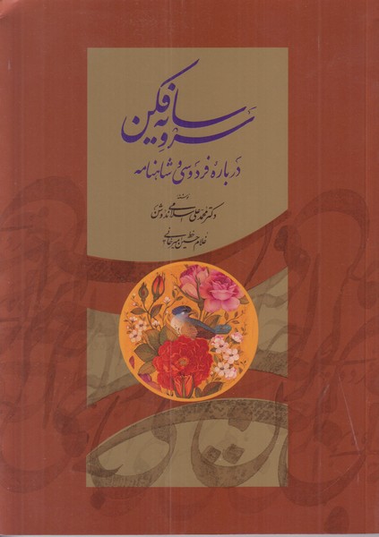 سرو سایه فکن