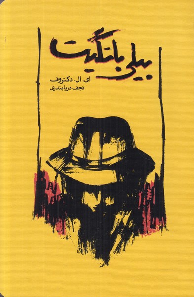 بیلی باتگیت