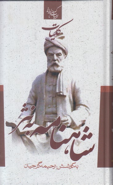 شاهنامه به نثر  