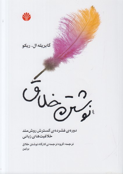 نوشتن خلاق 