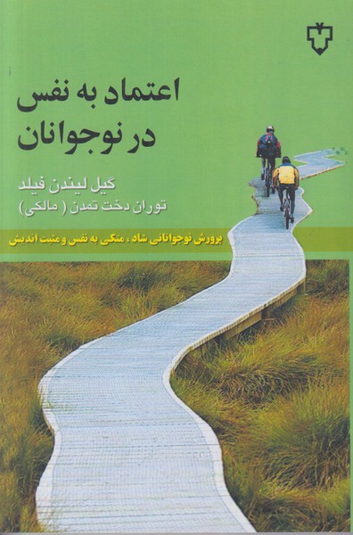اعتماد به نفس در نوجوانان