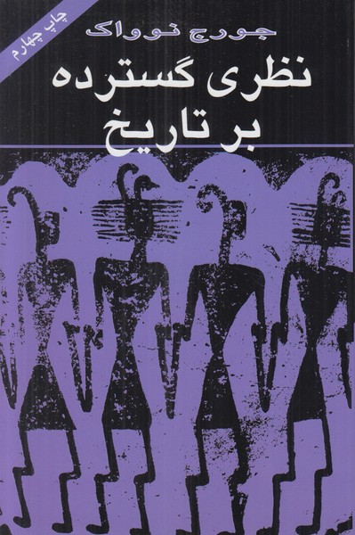 نظری گسترده بر تاریخ