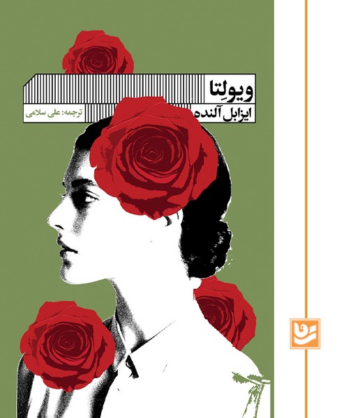 ویولتا