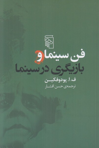 فن سینما و بازیگری در سینما