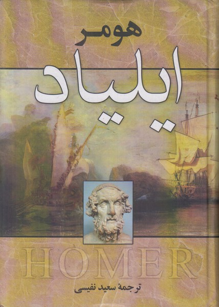 ایلیاد