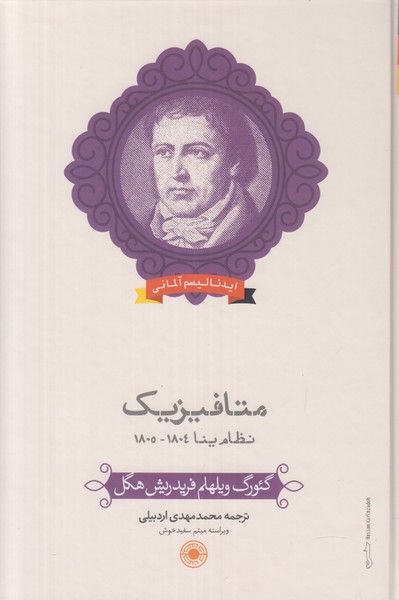 متافیزیک (نظام ینا 1805-1804)