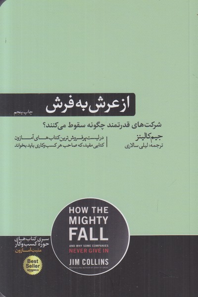 از عرش به فرش