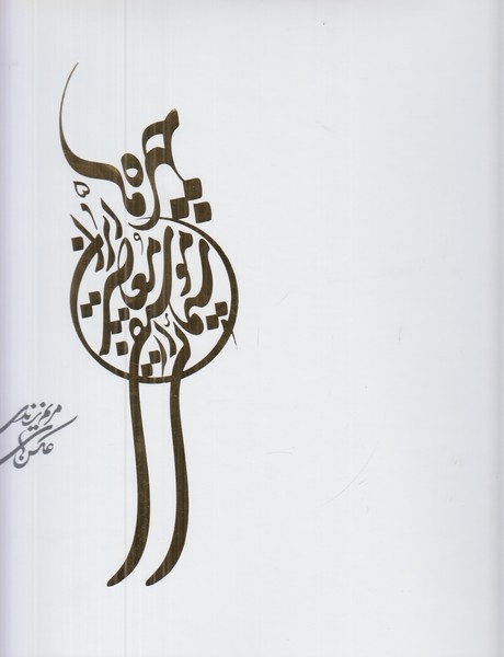 چهره ها 5 (سیمایی از موسیقی معاصر ایران) 2 زبانه