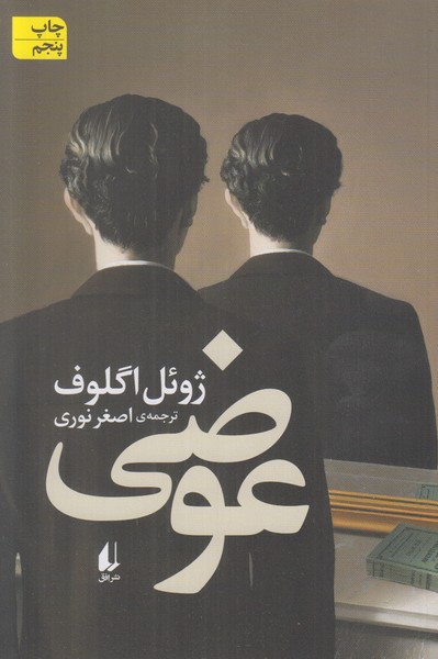 عوضی