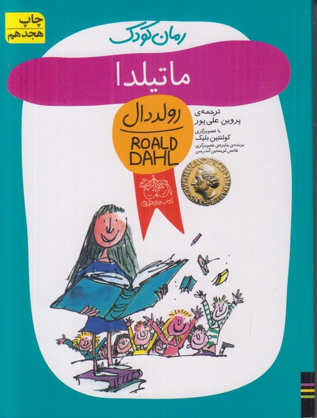 ماتیلدا