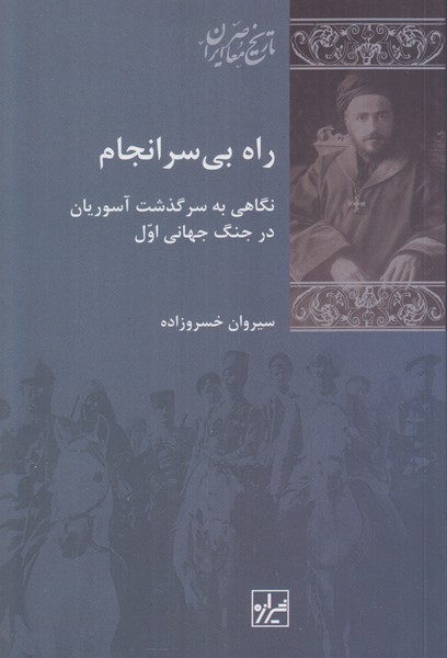 راه بی سرانجام