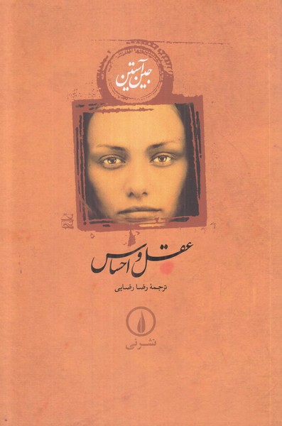 عقل و احساس