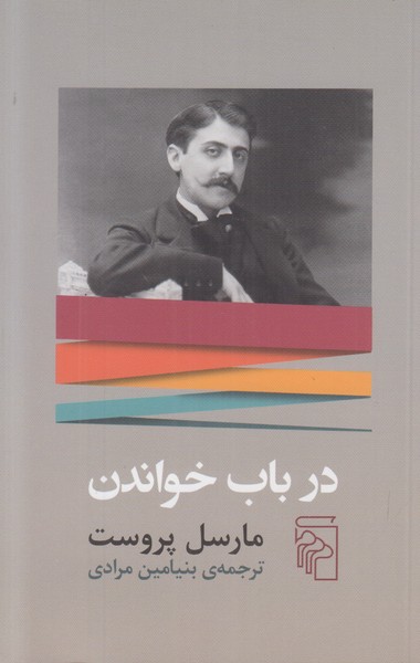 در باب خواندن