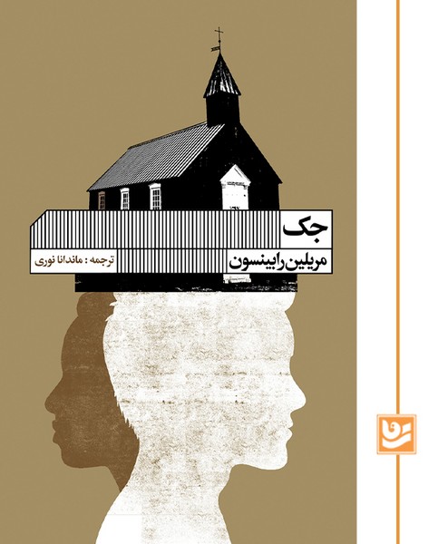 جک/نشر گویا