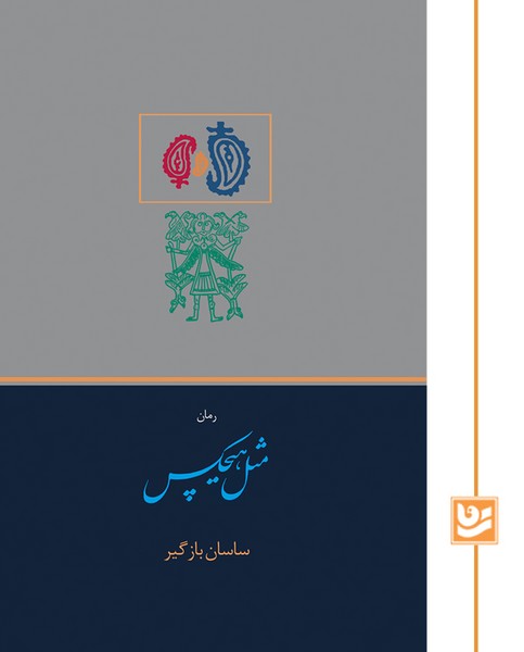 مثل هیچکس