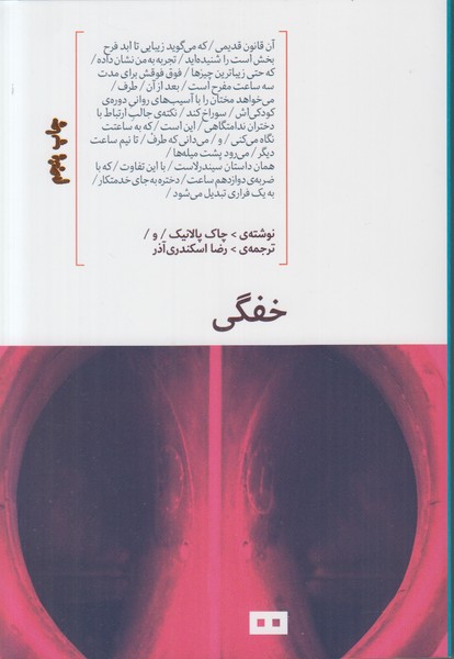 خفگی