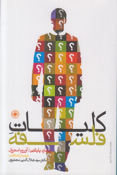 کلیات فلسفه