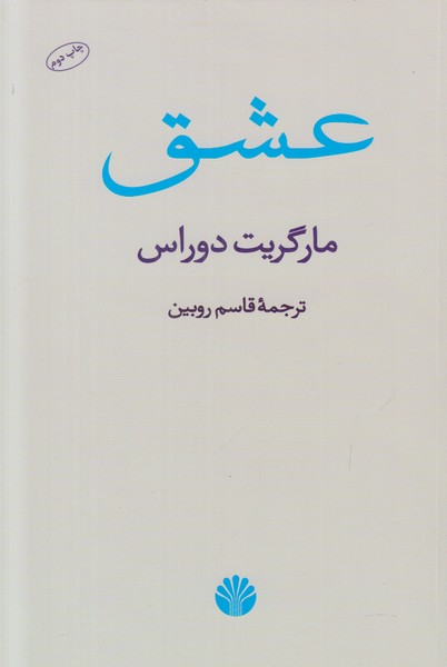 عشق
