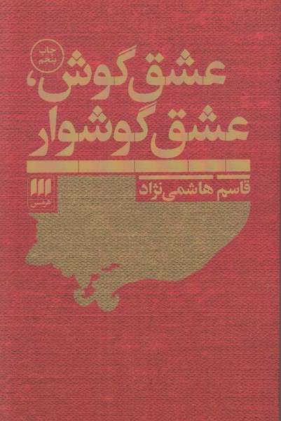 عشق گوش عشق گوشوار