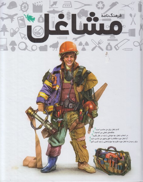 فرهنگ نامه مشاغل