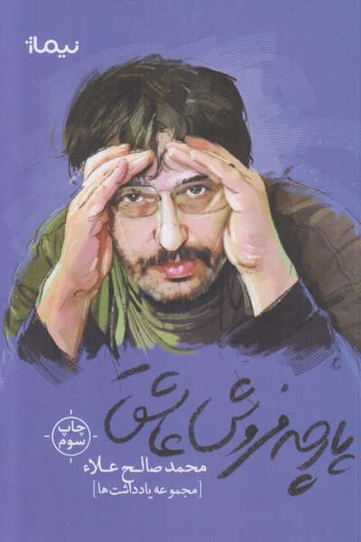 پارچه فروش عاشق