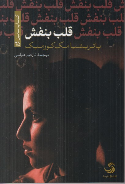 قلب بنفش