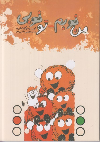 من خوبم تو خوبی