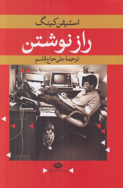 راز نوشتن