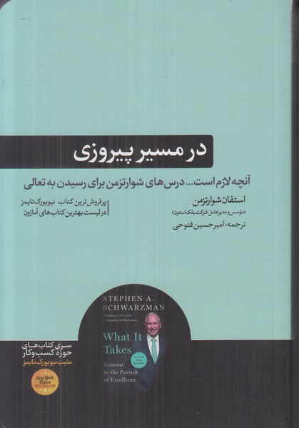 در مسیر پیروزی