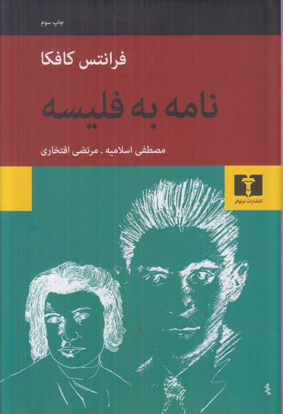 نامه به فلیسه