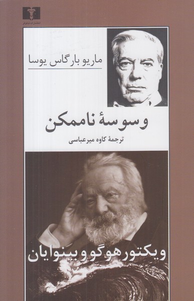 وسوسه ناممکن