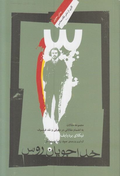 خداجویان روس