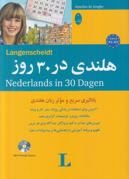 هلندی در 30 روز همراه با سی دی