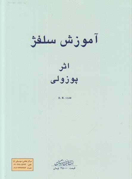 آموزش سلفژ 1152