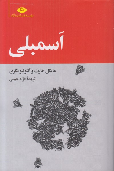 اسمبلی
