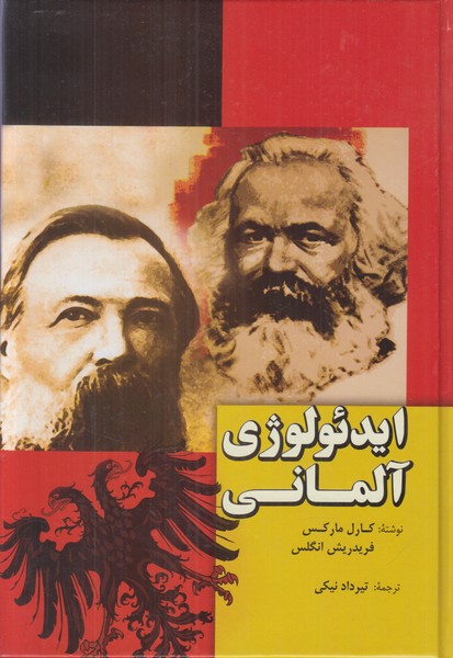 ایدئولوژی آلمانی