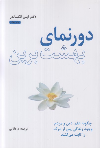 دورنمای بهشت برین