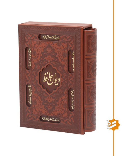 دیوان حافظ گویا جیبی چرم کشویی استاد فرشچیان دو زبانه