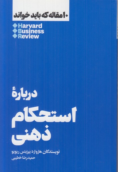 10 مقاله که باید خواند (درباره استحکام ذهنی)