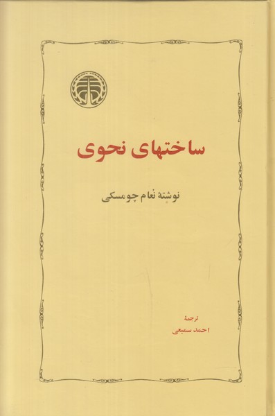 ساختهای نحوی