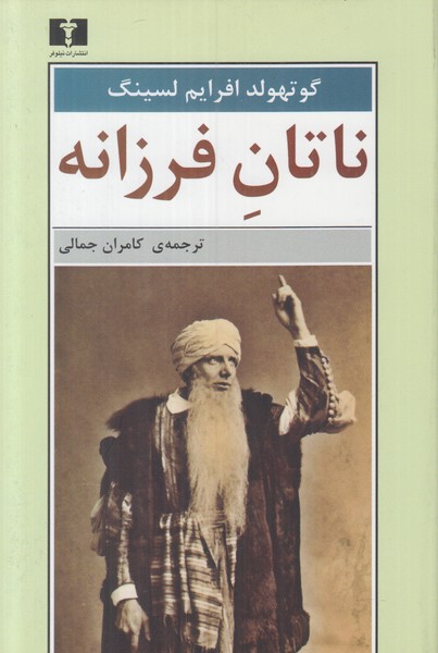 ناتان فرزانه