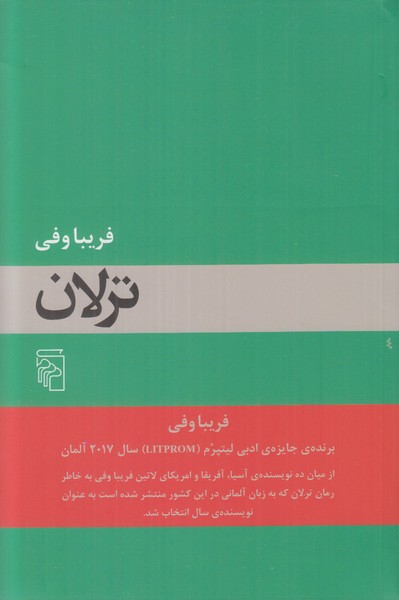 ترلان