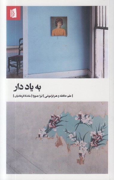 به یاد دار