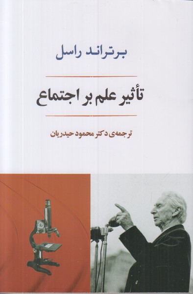 تاثیر علم بر اجتماع