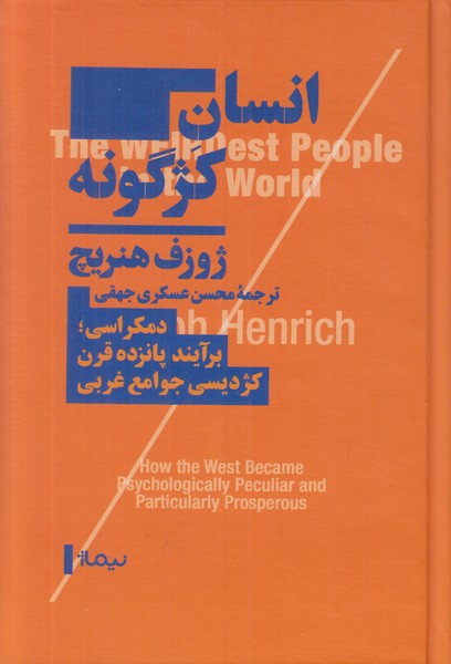 انسان کژگونه