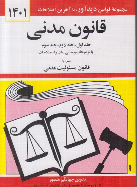 قانون مدنی 1401
