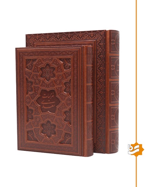 غزلیات سعدی گویا وزیری چرم بازشو استاد فرشچیان دو زبانه