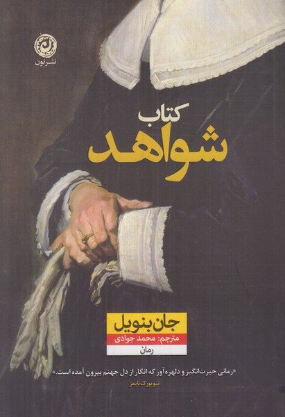 کتاب شواهد